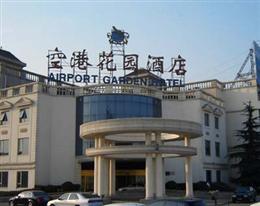 北京空港花园酒店(Airport Garden Hotel)